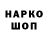 Кодеин напиток Lean (лин) Nara Matosyan